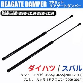 L455S ダンパー レッド Amazon | XIANGSHANG ダイハツ タントエグゼ L455S L465S TANTO